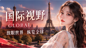 世界文化窗主题影像